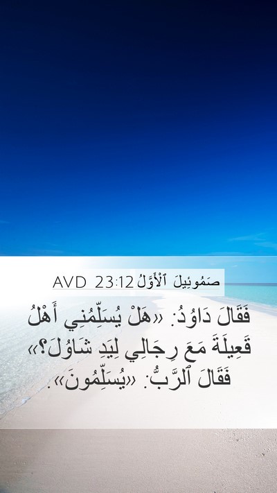 صَمُوئِيلَ ٱلْأَوَّلُ 23:12 AVD Bible Verse Image
