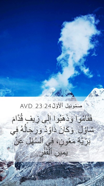 صَمُوئِيلَ ٱلْأَوَّلُ 23:24 AVD Bible Verse Image