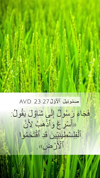 صَمُوئِيلَ ٱلْأَوَّلُ 23:27 AVD Bible Verse Image