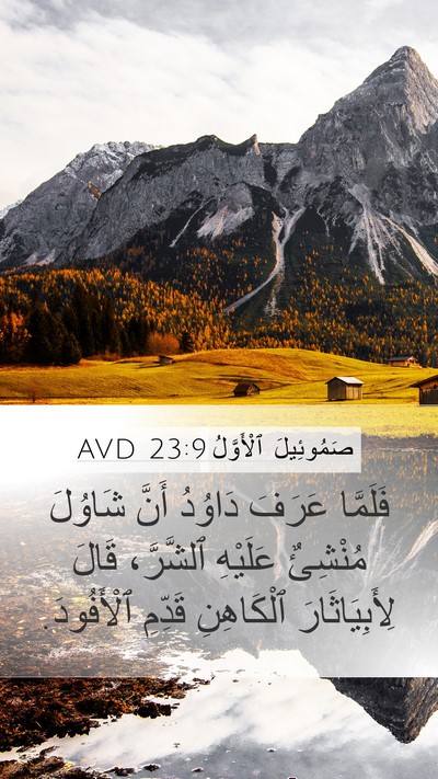 صَمُوئِيلَ ٱلْأَوَّلُ 23:9 AVD Bible Verse Image
