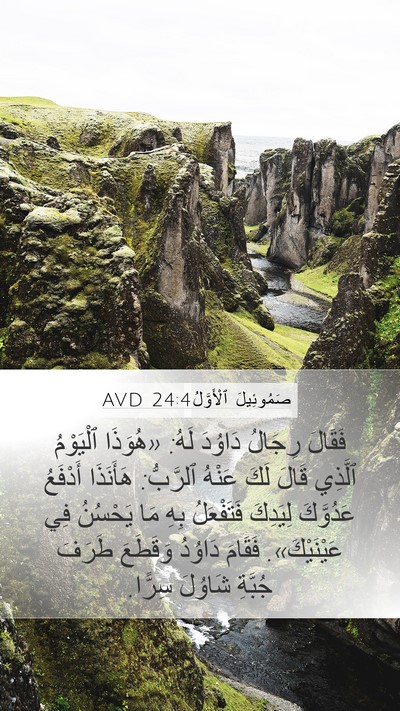 صَمُوئِيلَ ٱلْأَوَّلُ 24:4 AVD Bible Verse Image