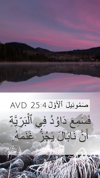 صَمُوئِيلَ ٱلْأَوَّلُ 25:4 AVD Bible Verse Image