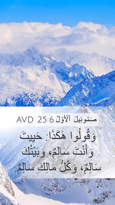 صَمُوئِيلَ ٱلْأَوَّلُ 25:6 AVD Bible Verse Image