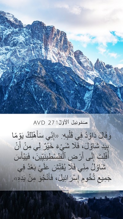 صَمُوئِيلَ ٱلْأَوَّلُ 27:1 AVD Bible Verse Image