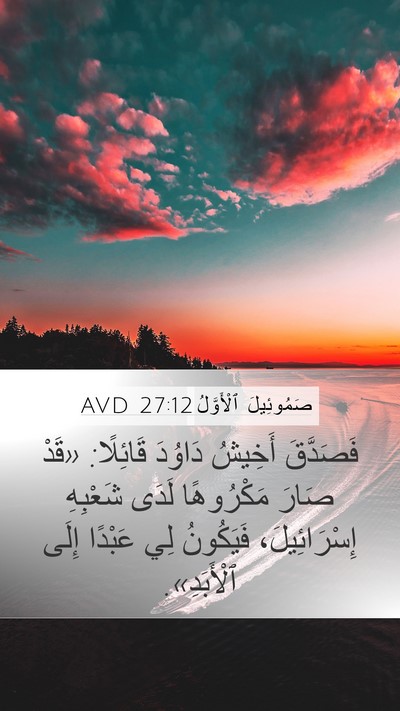 صَمُوئِيلَ ٱلْأَوَّلُ 27:12 AVD Bible Verse Image