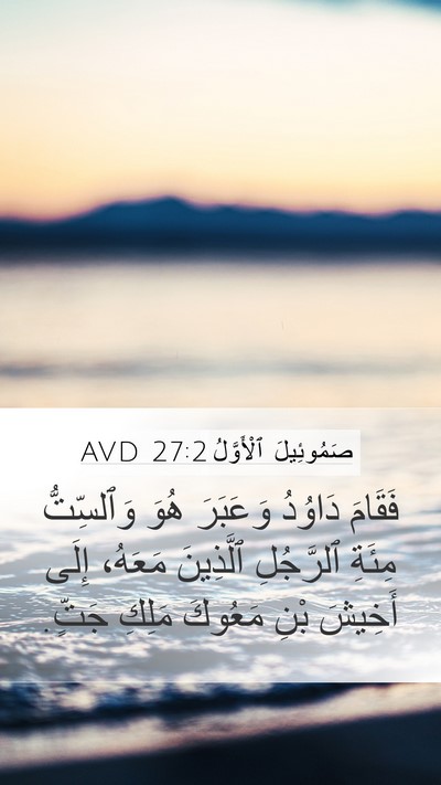 صَمُوئِيلَ ٱلْأَوَّلُ 27:2 AVD Bible Verse Image