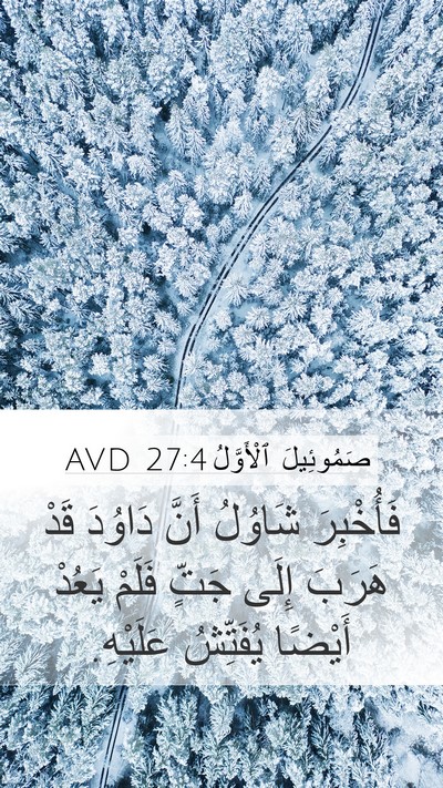 صَمُوئِيلَ ٱلْأَوَّلُ 27:4 AVD Bible Verse Image