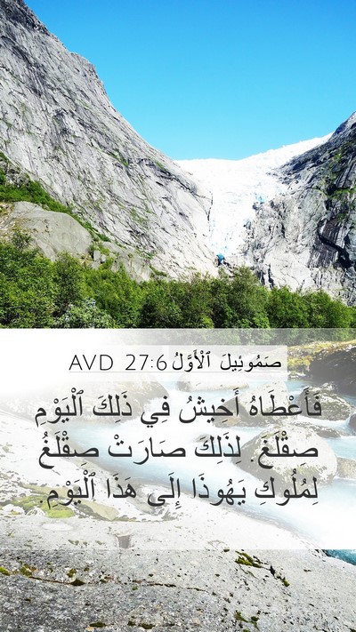 صَمُوئِيلَ ٱلْأَوَّلُ 27:6 AVD Bible Verse Image