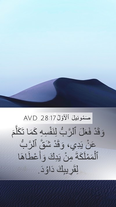 صَمُوئِيلَ ٱلْأَوَّلُ 28:17 AVD Bible Verse Image