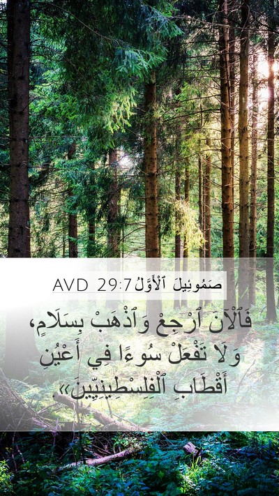صَمُوئِيلَ ٱلْأَوَّلُ 29:7 AVD Bible Verse Image