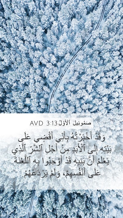 صَمُوئِيلَ ٱلْأَوَّلُ 3:13 AVD Bible Verse Image