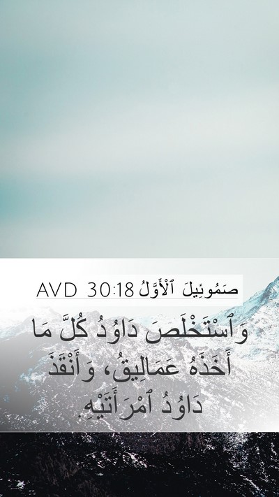 صَمُوئِيلَ ٱلْأَوَّلُ 30:18 AVD Bible Verse Image