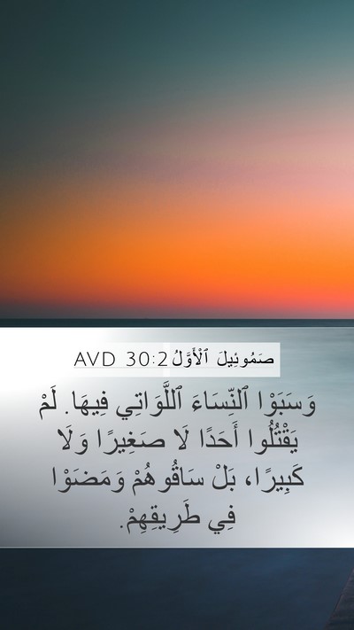 صَمُوئِيلَ ٱلْأَوَّلُ 30:2 AVD Bible Verse Image