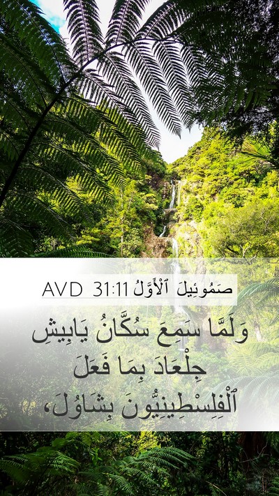 صَمُوئِيلَ ٱلْأَوَّلُ 31:11 AVD Bible Verse Image