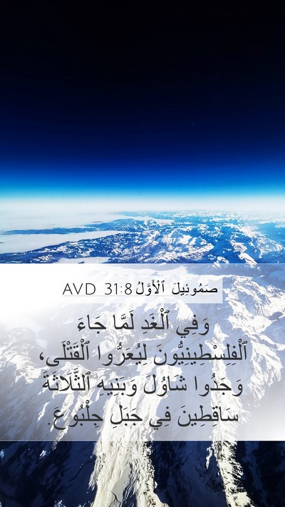 صَمُوئِيلَ ٱلْأَوَّلُ 31:8 AVD Bible Verse Image