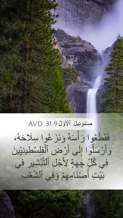 صَمُوئِيلَ ٱلْأَوَّلُ 31:9 AVD Bible Verse Image