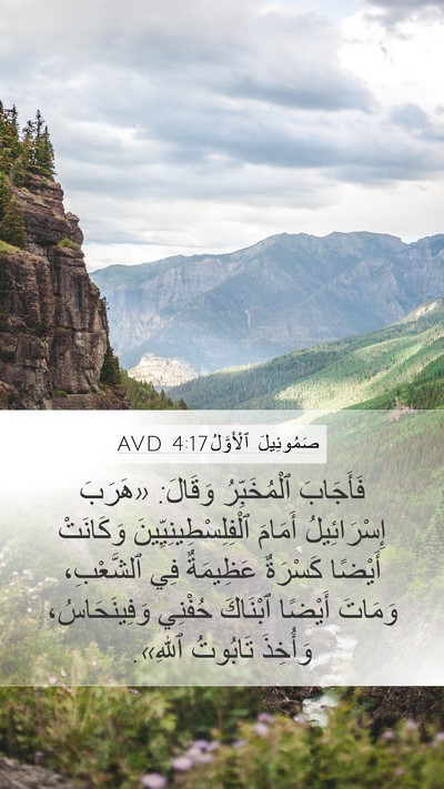 صَمُوئِيلَ ٱلْأَوَّلُ 4:17 AVD Bible Verse Image