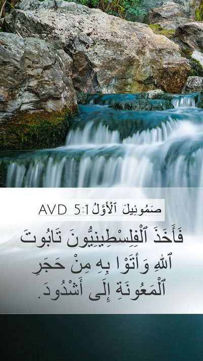 صَمُوئِيلَ ٱلْأَوَّلُ 5:1 AVD Bible Verse Image