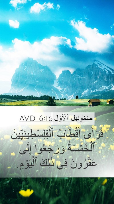 صَمُوئِيلَ ٱلْأَوَّلُ 6:16 AVD Bible Verse Image