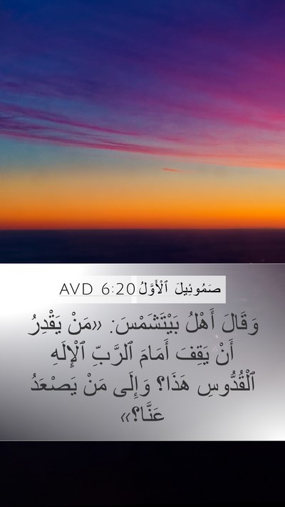 صَمُوئِيلَ ٱلْأَوَّلُ 6:20 AVD Bible Verse Image