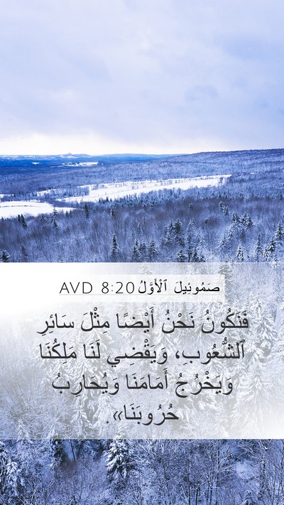 صَمُوئِيلَ ٱلْأَوَّلُ 8:20 AVD Bible Verse Image
