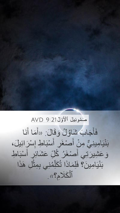 صَمُوئِيلَ ٱلْأَوَّلُ 9:21 AVD Bible Verse Image