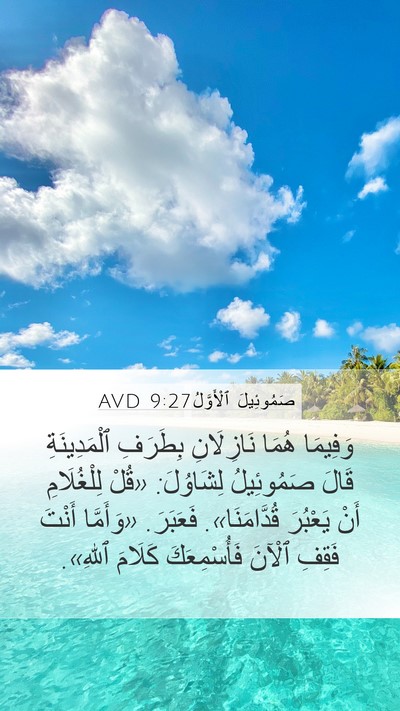 صَمُوئِيلَ ٱلْأَوَّلُ 9:27 AVD Bible Verse Image