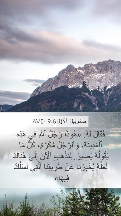 صَمُوئِيلَ ٱلْأَوَّلُ 9:6 AVD Bible Verse Image