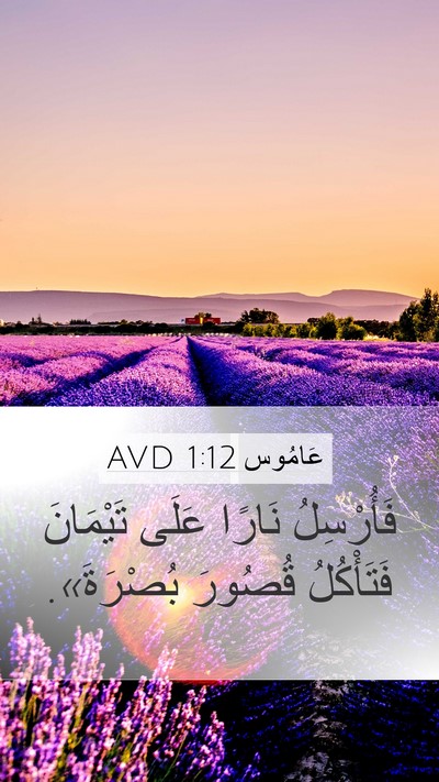 عَامُوس 1:12 AVD Bible Verse Image