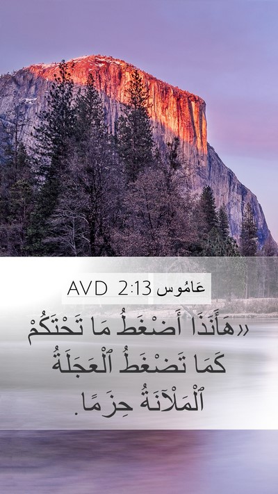 عَامُوس 2:13 AVD Bible Verse Image
