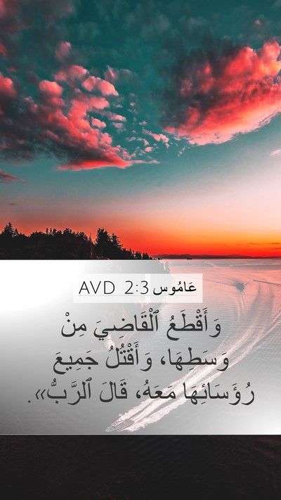 عَامُوس 2:3 AVD Bible Verse Image