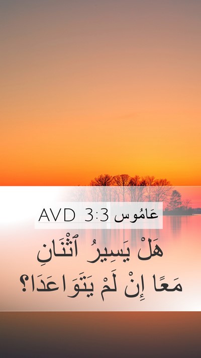 عَامُوس 3:3 AVD Bible Verse Image