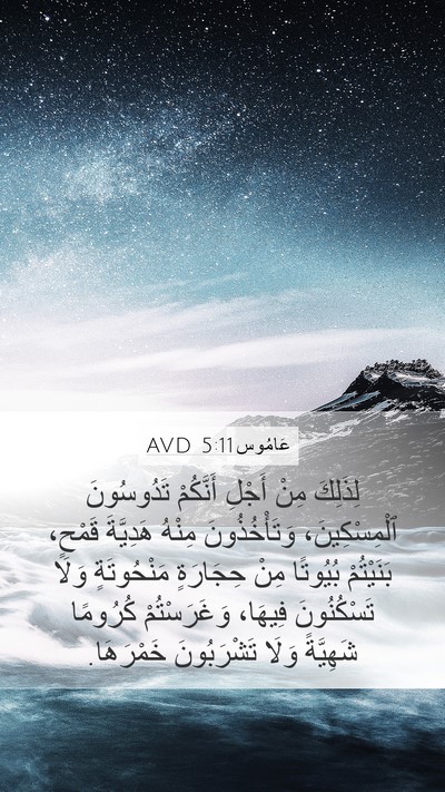 عَامُوس 5:11 AVD Bible Verse Image