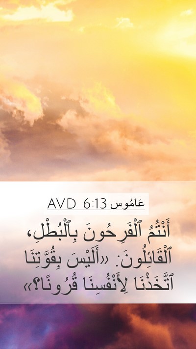 عَامُوس 6:13 AVD Bible Verse Image