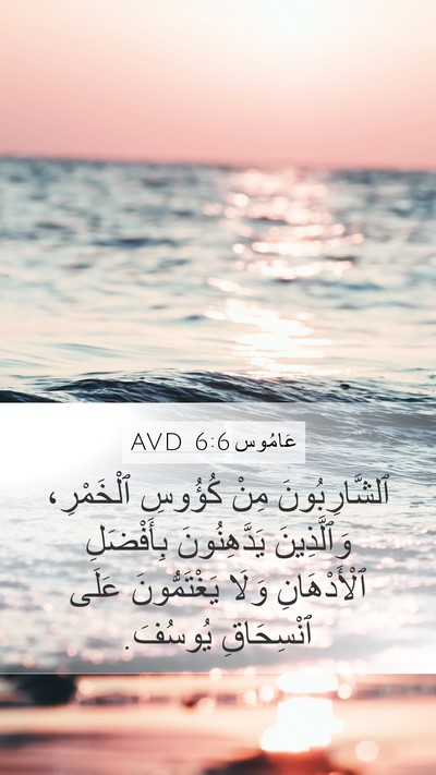 عَامُوس 6:6 AVD Bible Verse Image