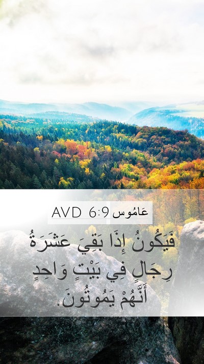 عَامُوس 6:9 AVD Bible Verse Image