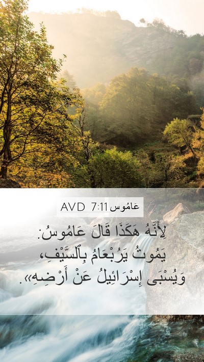 عَامُوس 7:11 AVD Bible Verse Image