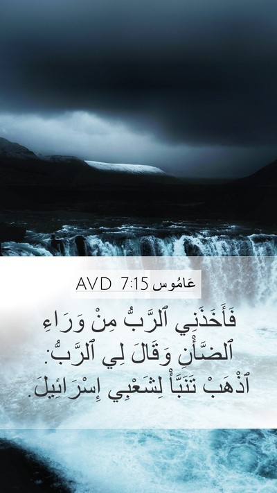 عَامُوس 7:15 AVD Bible Verse Image