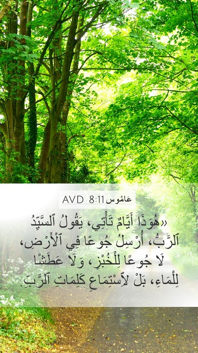 عَامُوس 8:11 AVD Bible Verse Image
