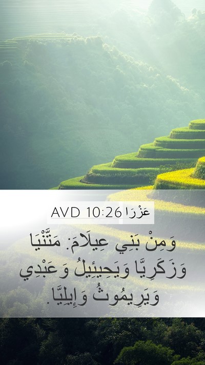 عَزْرَا 10:26 AVD Bible Verse Image