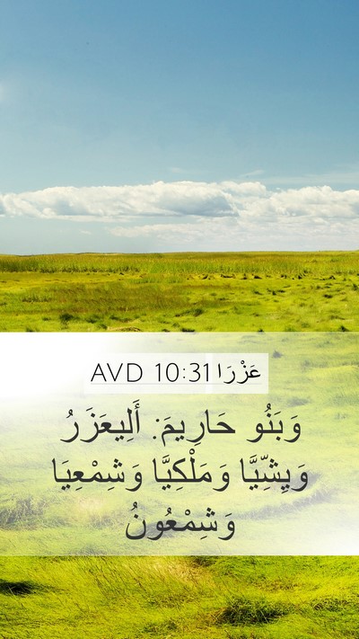 عَزْرَا 10:31 AVD Bible Verse Image