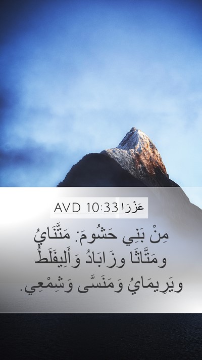 عَزْرَا 10:33 AVD Bible Verse Image