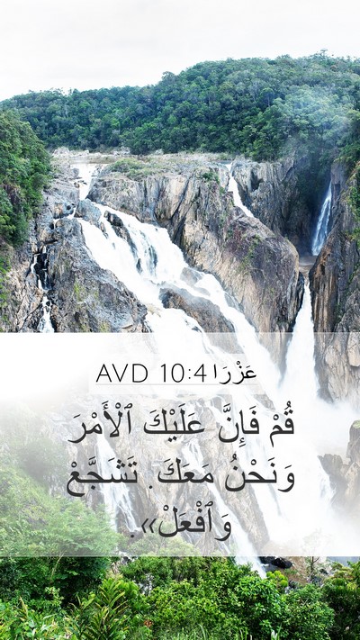 عَزْرَا 10:4 AVD Bible Verse Image