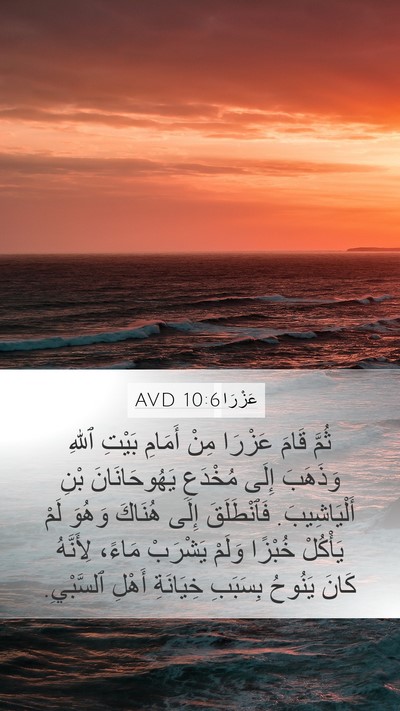 عَزْرَا 10:6 AVD Bible Verse Image