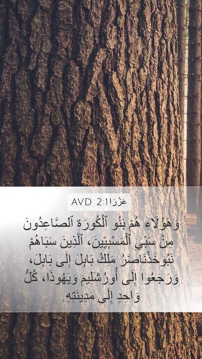 عَزْرَا 2:1 AVD Bible Verse Image