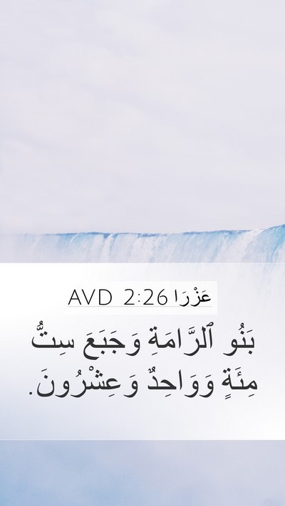 عَزْرَا 2:26 AVD Bible Verse Image