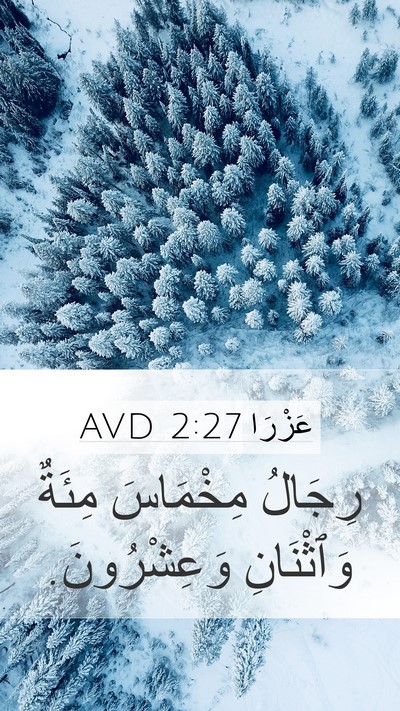 عَزْرَا 2:27 AVD Bible Verse Image