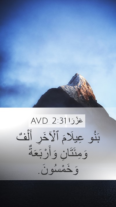 عَزْرَا 2:31 AVD Bible Verse Image