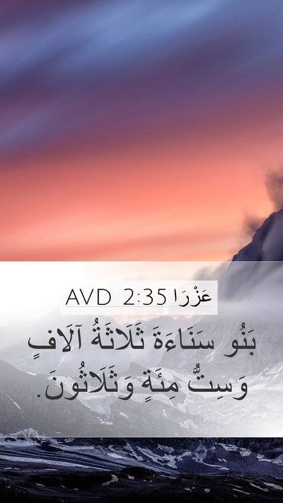 عَزْرَا 2:35 AVD Bible Verse Image