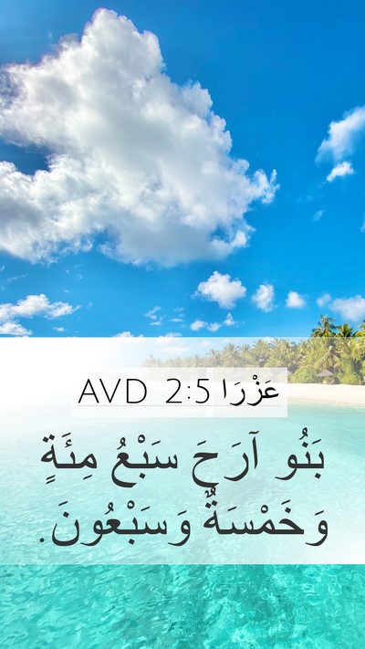 عَزْرَا 2:5 AVD Bible Verse Image